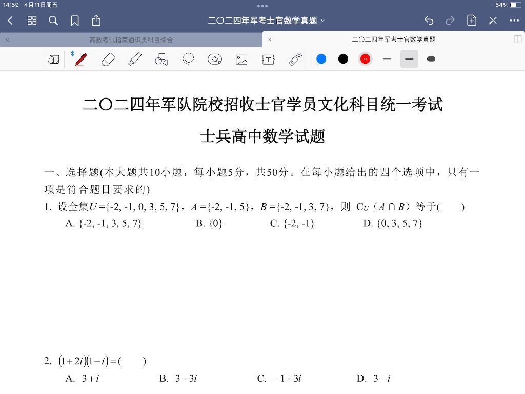 部队军考@士官数学2024年真题讲解