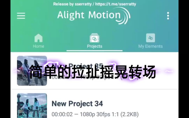 amalightmotion简单的拉扯摇晃的拉镜转场