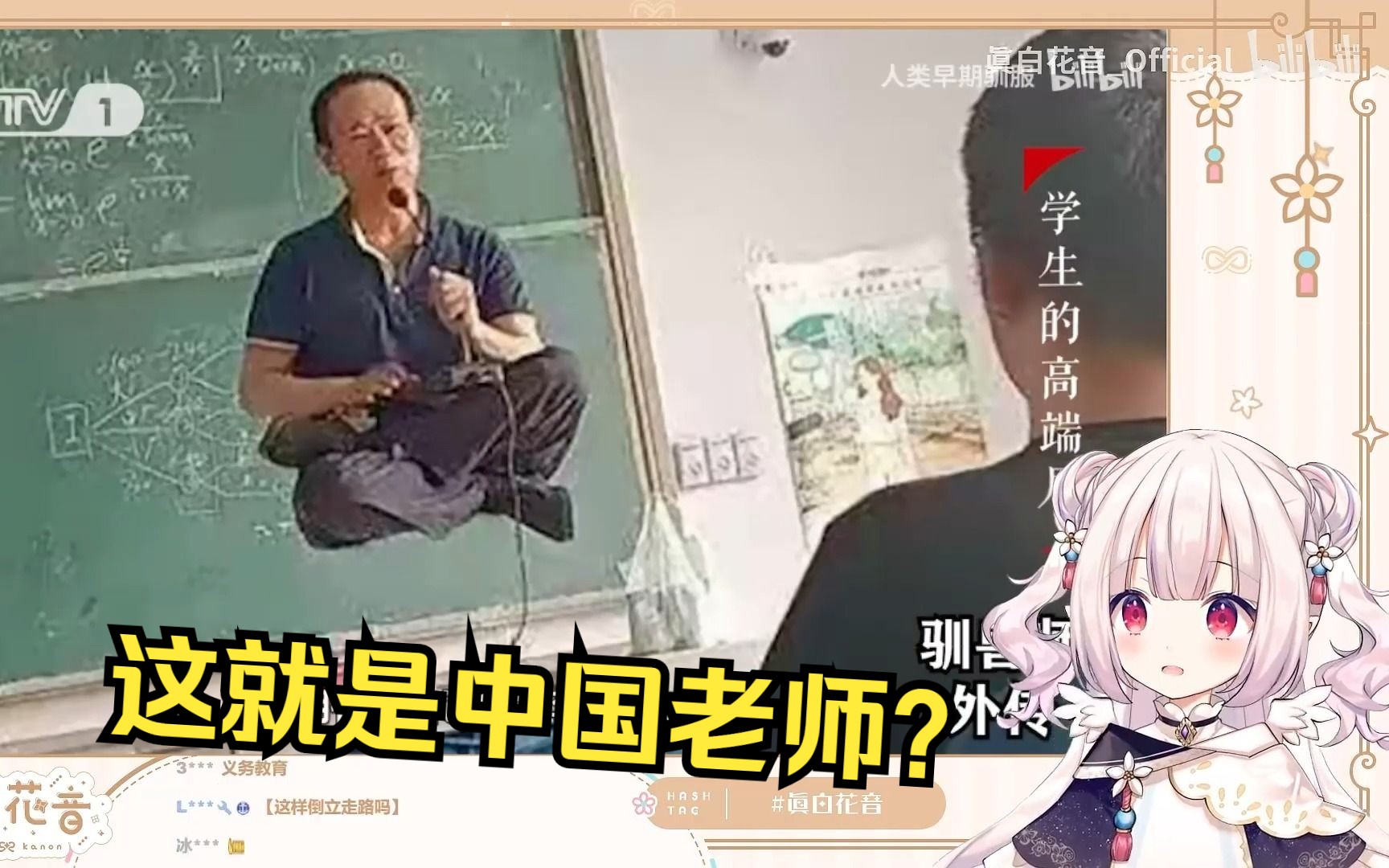 日本萝莉《看这把高端局》对中国老师产生了奇怪印象
