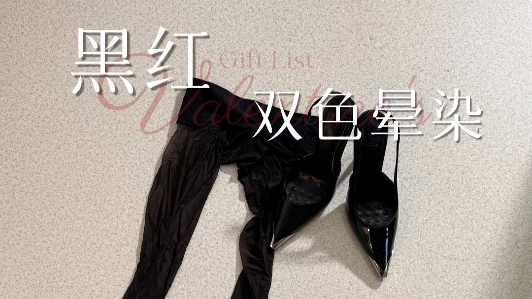 有光才叫绝！黑丝里藏着红色，这小心机谁顶得住啊！