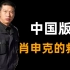 中国版《肖申克的救赎》妻子与好友偷情被杀 自己竟成最大嫌疑人？杜培武冤狱事件