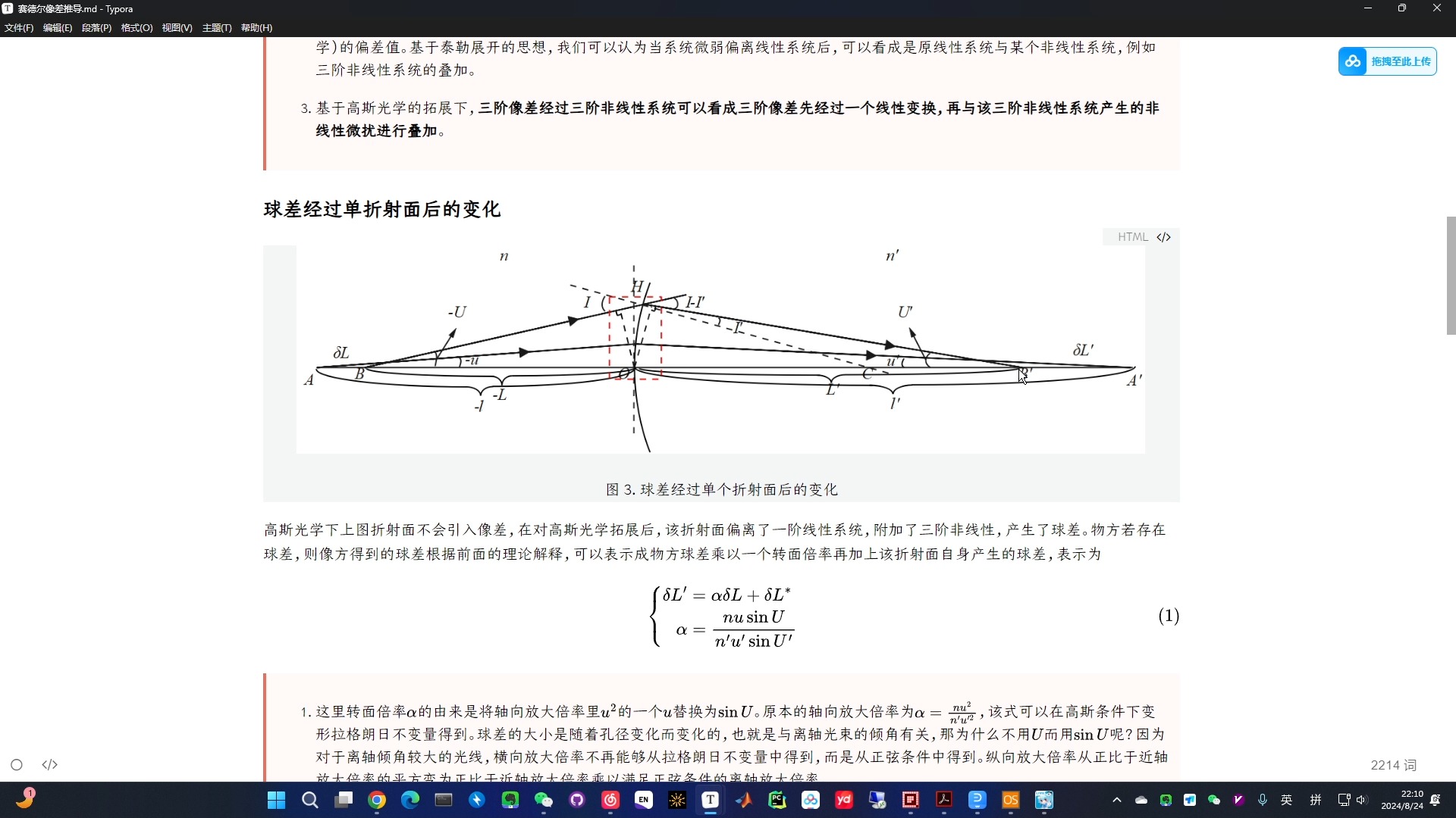 赛德尔像差理论I