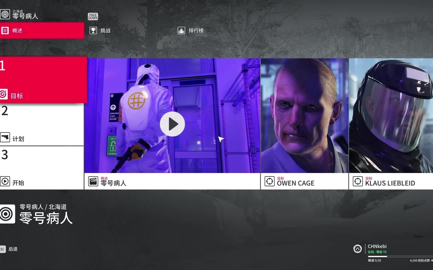 hitman2杀手2零号病人空手开局零感染不被发现暴力过关