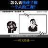 怎么去快速了解 一个人的三观