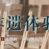 【互动视频】非遗体验 | 烙制一双杭州天竺筷