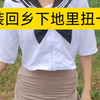 女装回乡下也不忘社会摇