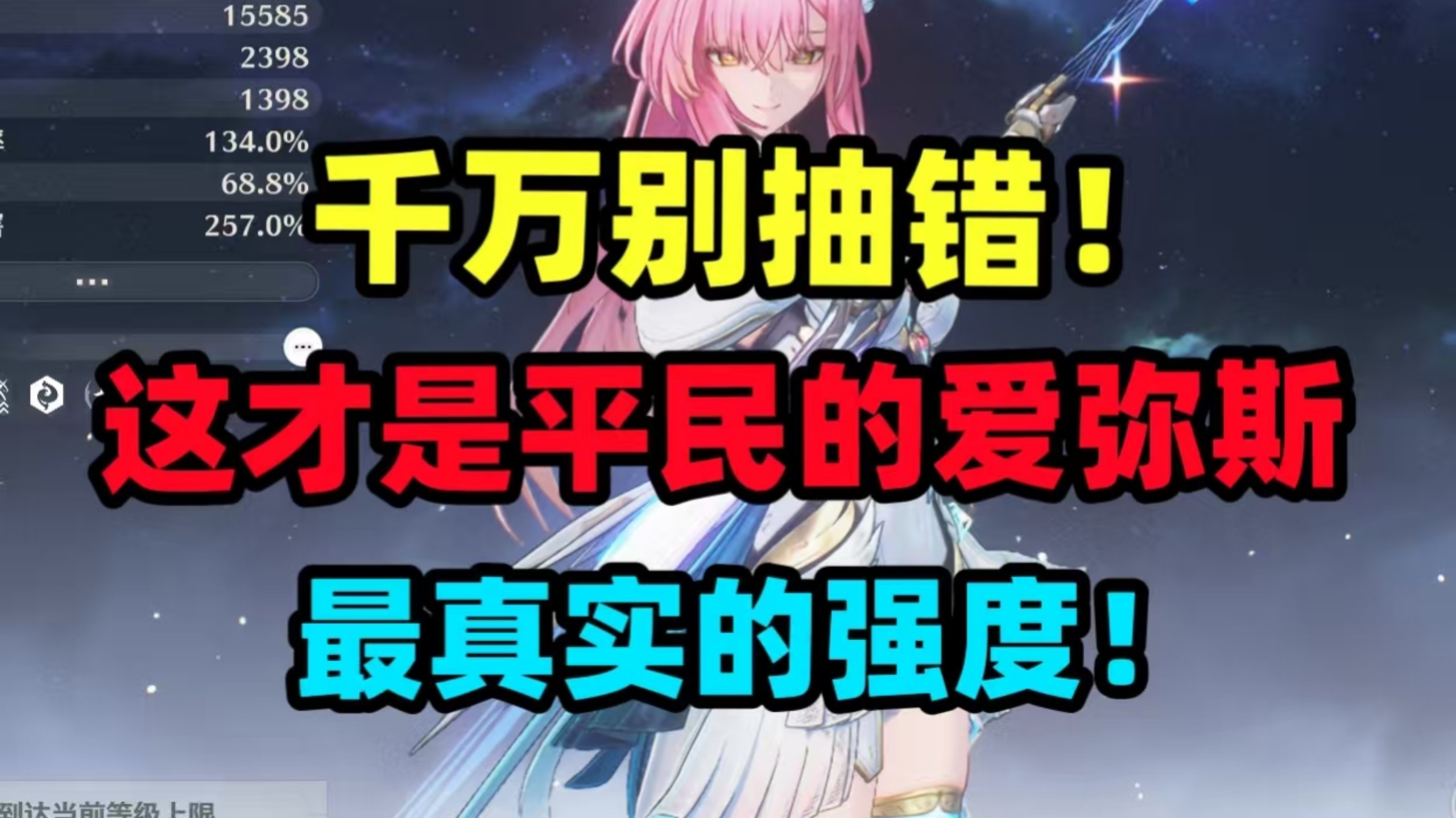 抽前必看！这才是你抽到的爱弥斯真实强度！绝对的平民爱弥斯测试！抽前必看！爱弥斯攻略！【鸣潮】
