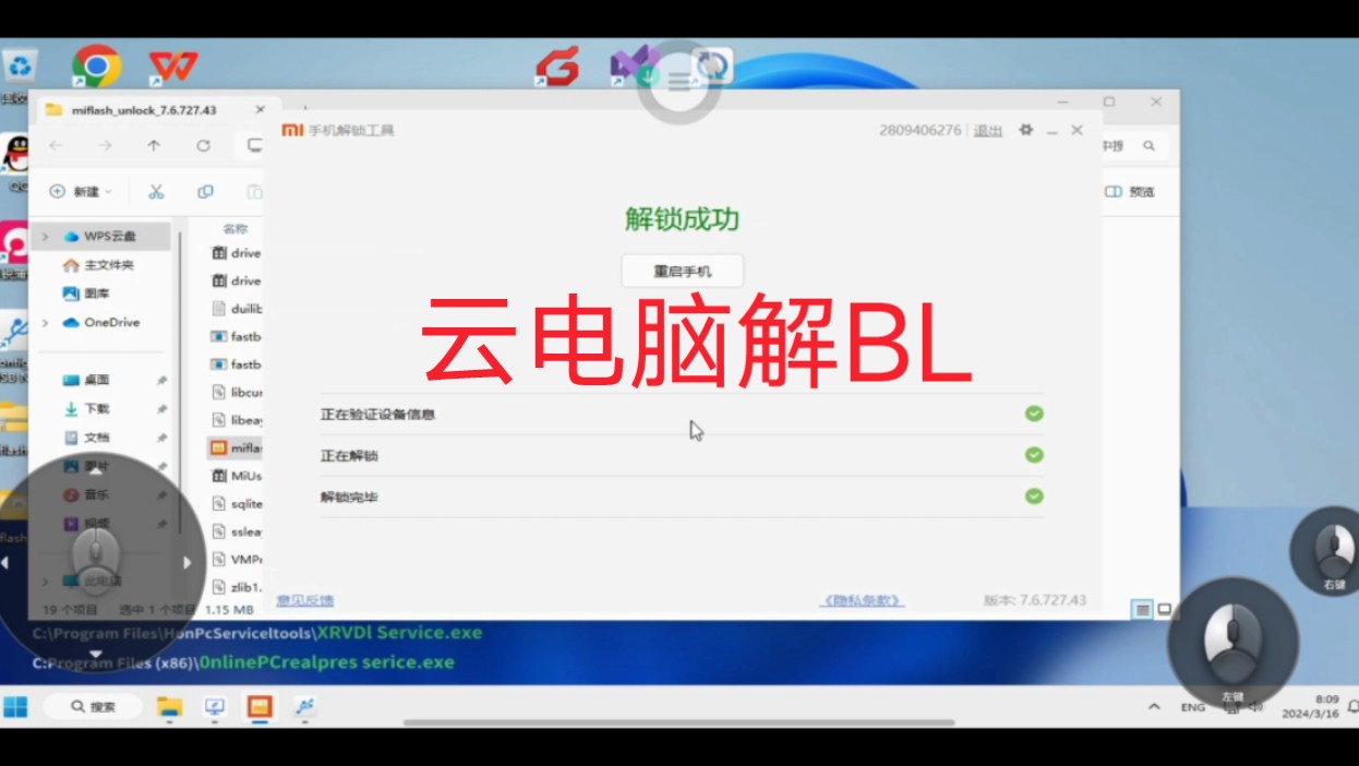 云电脑解锁BL,刷root