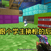 CF搞笑：不跟小学生换枪的后果
