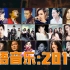华语音乐2011年，高产的一年，但质量如何呢？