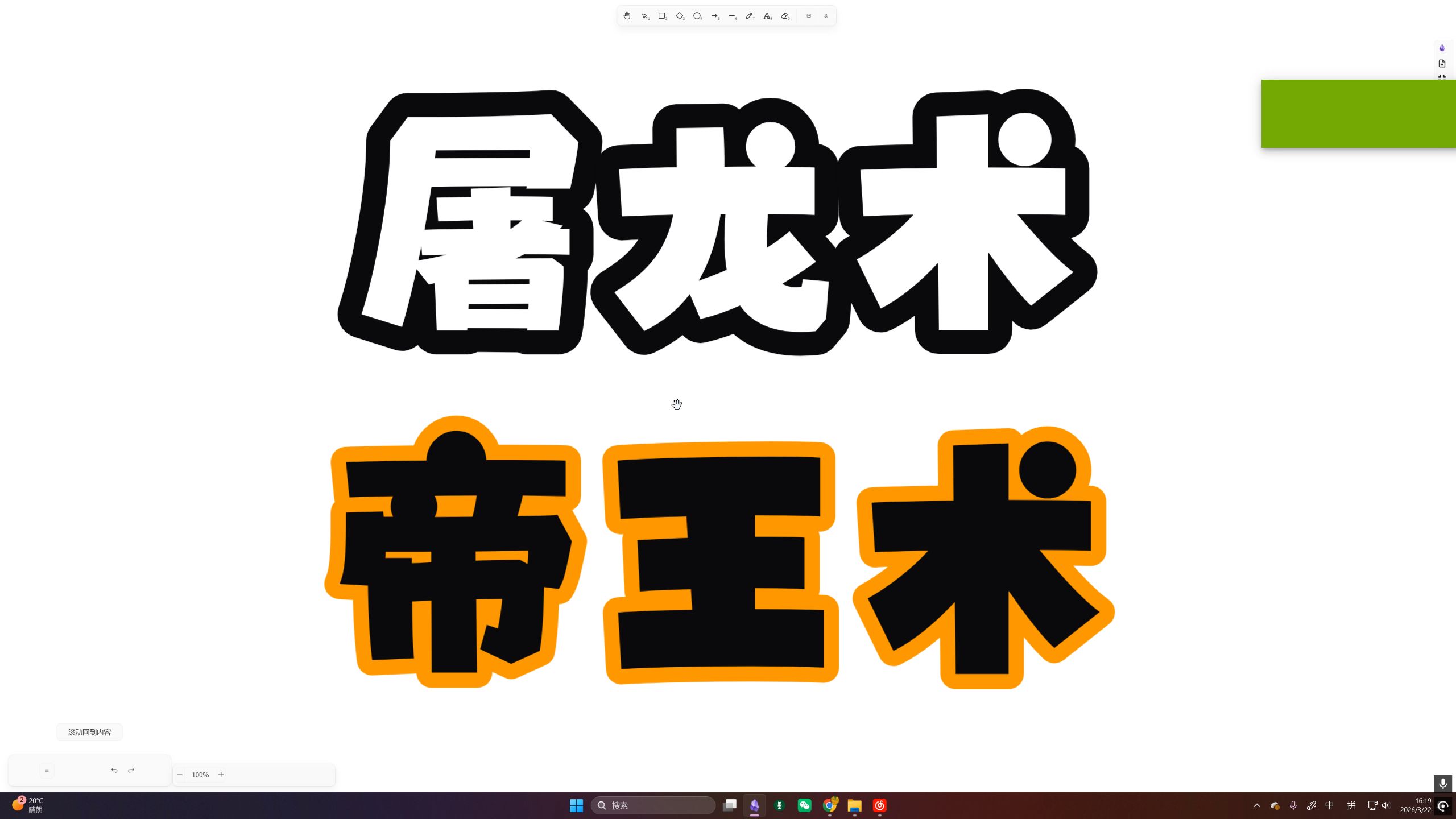 【楔子3】屠龙术与帝王术