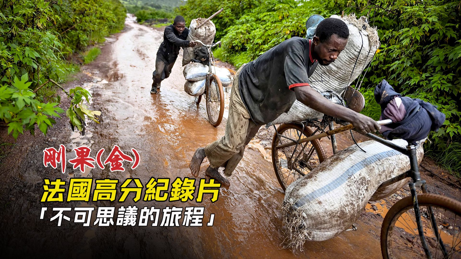 纪录片：非洲最贫困国家，黑人小伙用木头手搓自行车，没有齿轮和踏板！但一次能运500公斤货物！曾爆发非洲最惨烈战争，如今这个国家怎么样了？