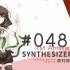 周刊Synthesizer V排行榜#048【CVSE+】
