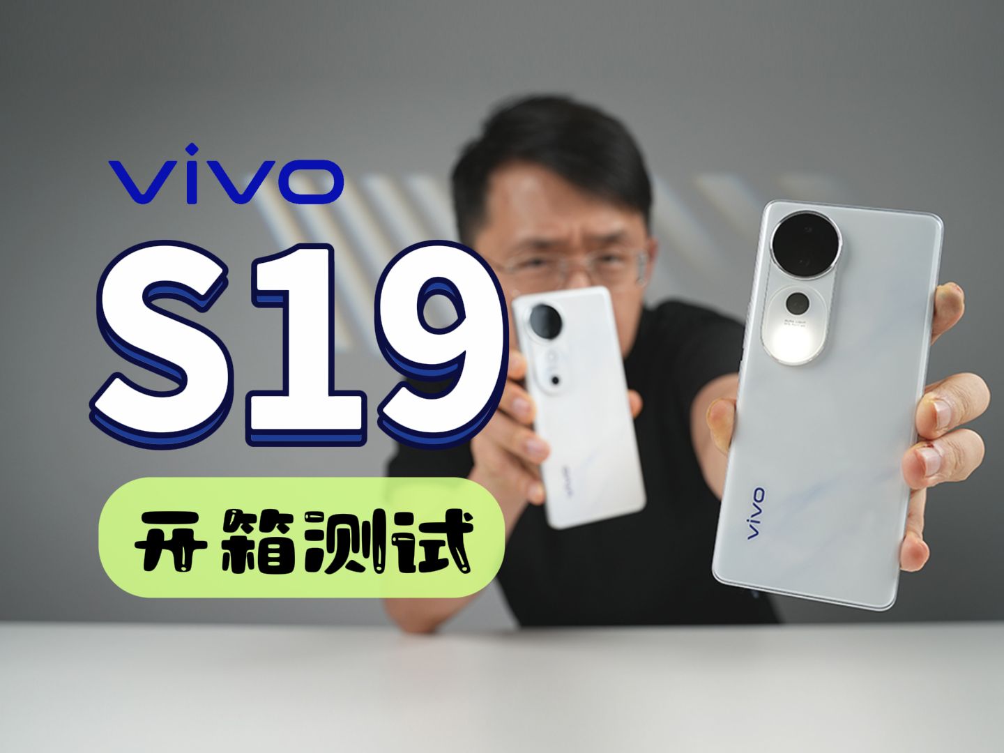 【大家测】vivo S19系列开箱测试 | 变焦柔光环远近自动匹配 | 6000mAh超薄长续航