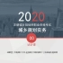 【考霸】2020注册城乡规划师-规划实务精讲课