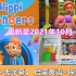 【英语早教启蒙】300+集Blippi系列边玩边学 持续更新中
