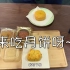 【中字】中秋节快乐！来吃月饼吧！—中村纪子老师的「中村日和」