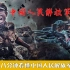 神秘档案：八分钟，带你看懂中国人民解放军发展史！
