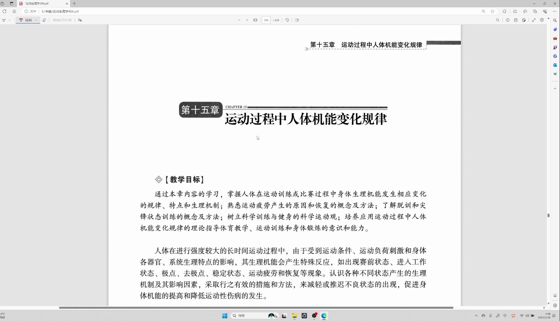 运动生理学 王瑞元版（整书更新） 第十五章 运动过程中人体机能变化规律 （第6版）