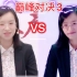 【奇葩说】詹青云——我辩我自己！青年人应该做加法/减法更幸福？
