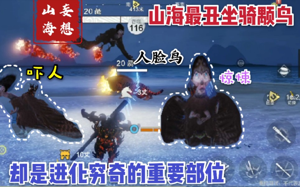 妄想山海31山海里最丑的坐骑颙鸟却是进化穷奇的重要部位