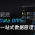 如何使用RayData DMS进行一站式数据管理？
