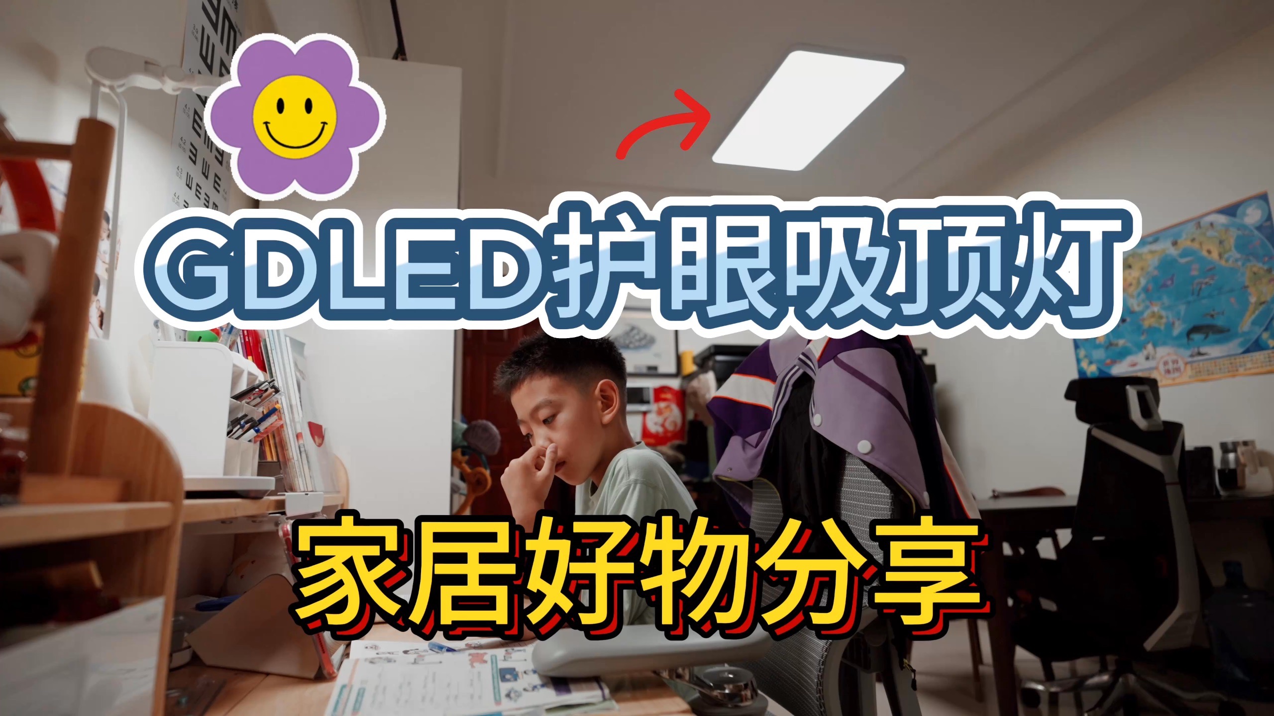 家居好物分享|GDLED超薄极简风护眼吸顶灯推荐