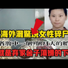 世博年的上海一号大案，2010年上海十六铺旅游码头无名女尸！不检点的妻子，悲惨的归宿｜吕鹏刑侦大案纪实
