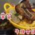 【家常菜】冬天就要吃热热的锅子！！荤素搭配营养健康！！