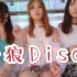 日本摩天轮上狂舞野狼Disco（笑）喜子生日快乐！！！！【等差数列组哦！】