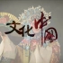 【中国国家名片】纽约时代广场：中国文化宣传片之京剧 中文完整版
