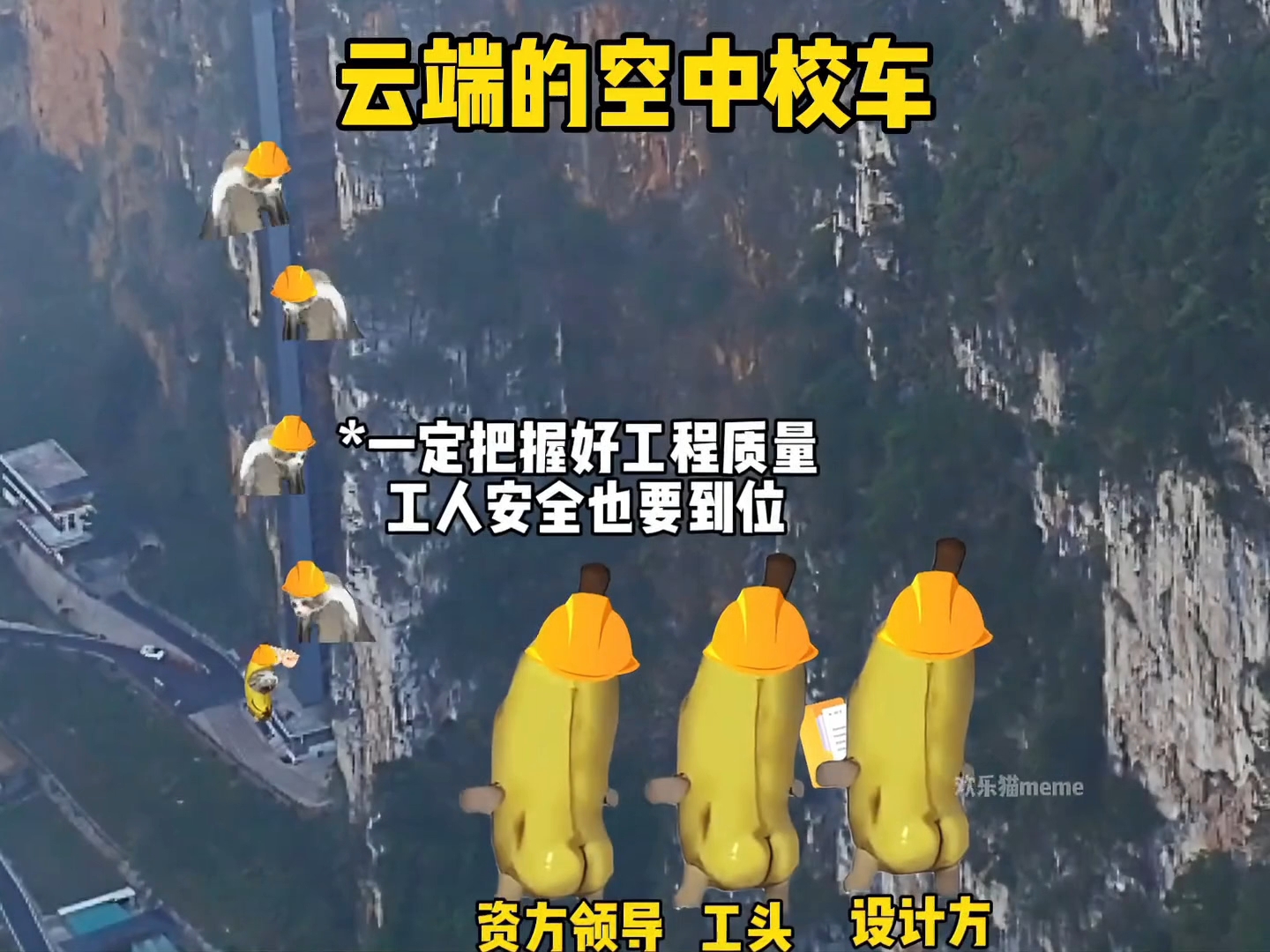 云端的空中校车