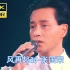 【4K修复 张国荣】《风再起时》 1989告别演唱会压轴 小破站最清晰版