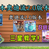 还在担心镜像气球被大本爆炸团灭？十二本奥迪流2.0版本三星教学!_部落冲突