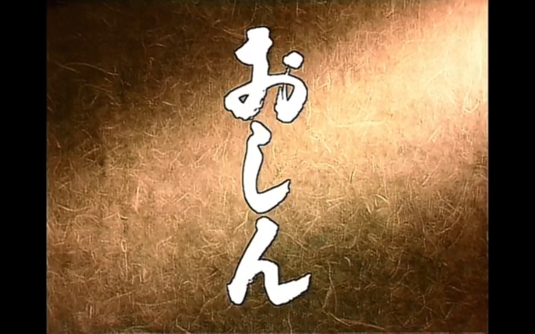 Nhk晨间剧 19年4月期 阿信 乙羽信子 田中裕子 小林绫子 片头曲 采访视频晨间剧第31作 哔哩哔哩 つロ干杯 Bilibili