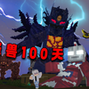 怪兽100天P4 最绝望的时刻 挑战病毒大怪兽_我的世界_游戏实况