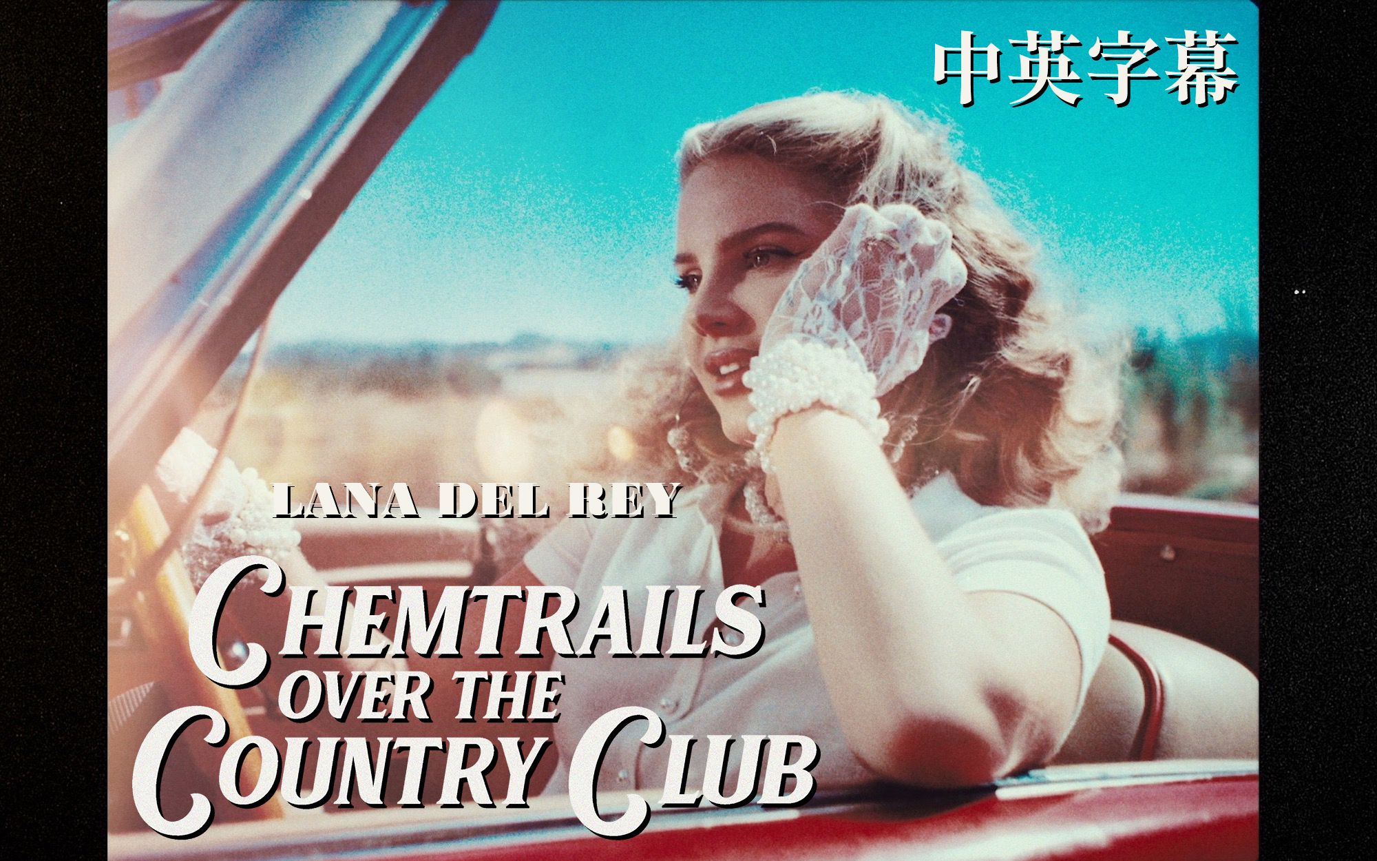 【中英1080】Lana Del Rey - Chemtrails Over The Country Club @搞事字幕组CM