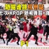 【随唱谁跳】杭州站第七次KPOP随机舞蹈P1，2021 KPOP Random Dance Game in Hangzh