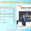 JAV 65英寸教学一体机LED65J集触控黑板、多媒体教学、电子白板于一体，支持智能书写与多点触控，适用于幼儿园及教育培训场景，提升课堂互动性与教学效率，是现