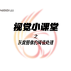 【视觉小课堂】灰度图像的阈值处理