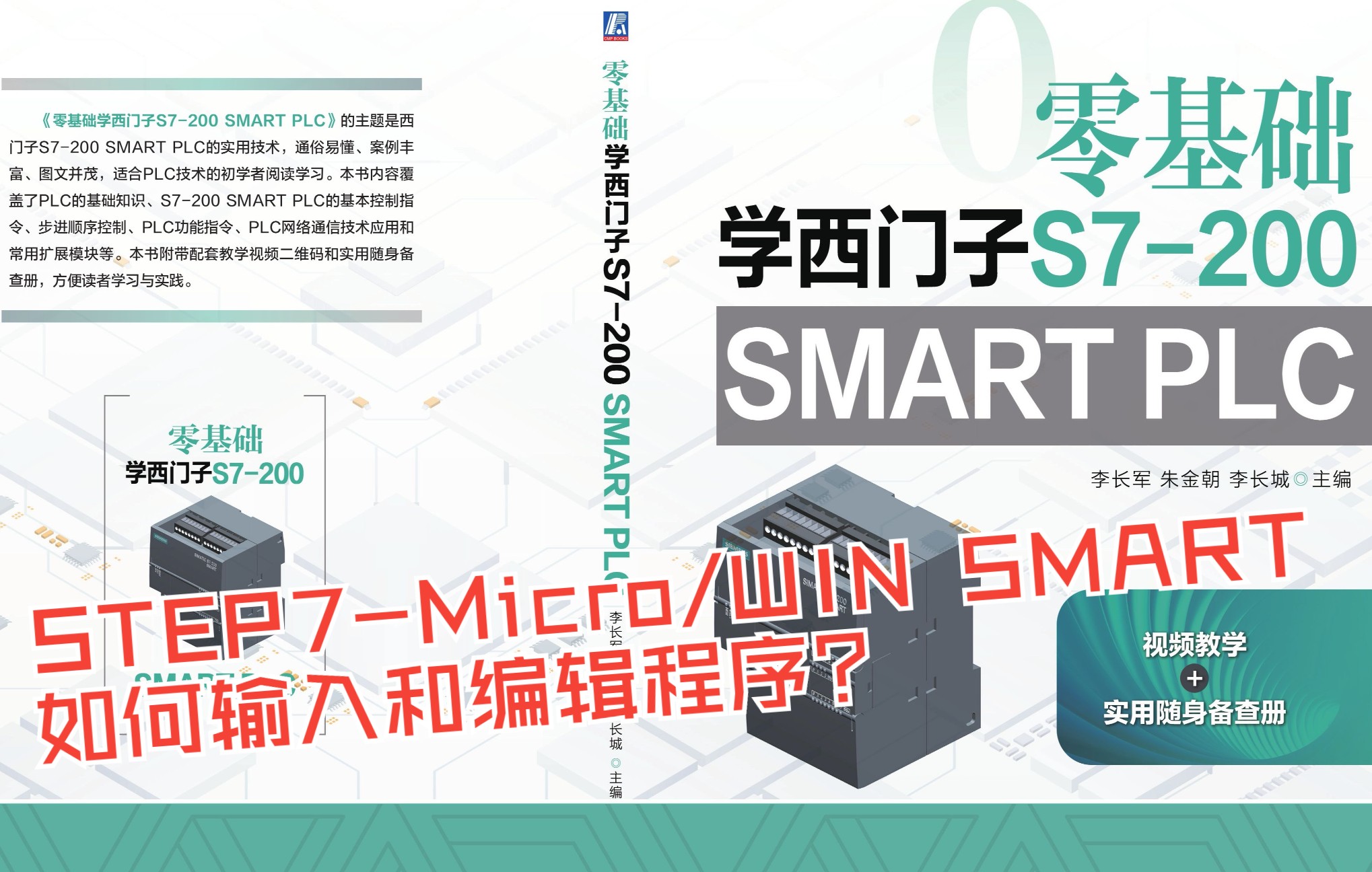西门子PLC：在STEP7-Micro/WIN SMART中如何输入和编辑程序？