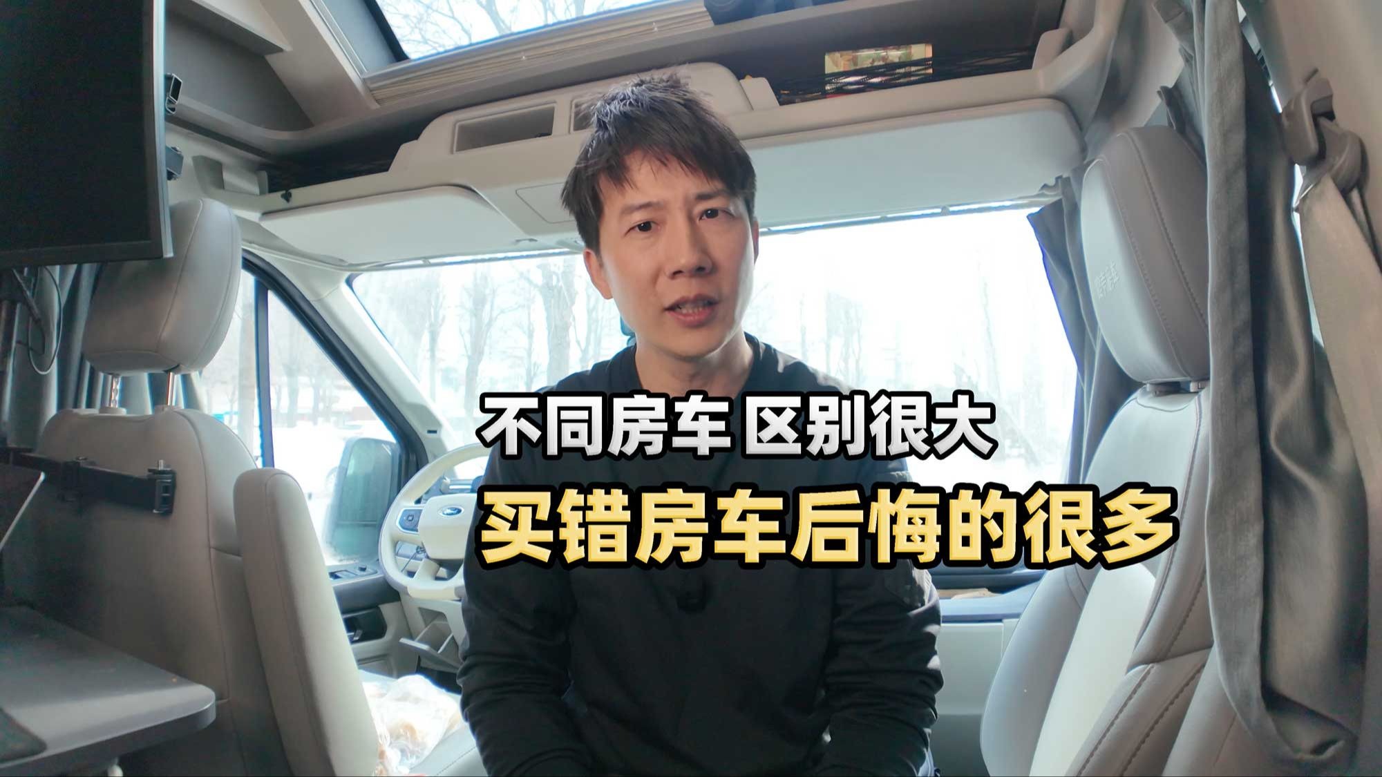 为什么买了房车就后悔？说说C型B型，重卡、新能源房车适合人群