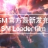 SM官方发布SM Leader Film【对帽的世界观无感 单纯觉得制作可吹】