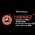 DeFi Hackathon 赛前指导Workshop——小岛美奈子“Uniswap v1, Uniswap v2 项目