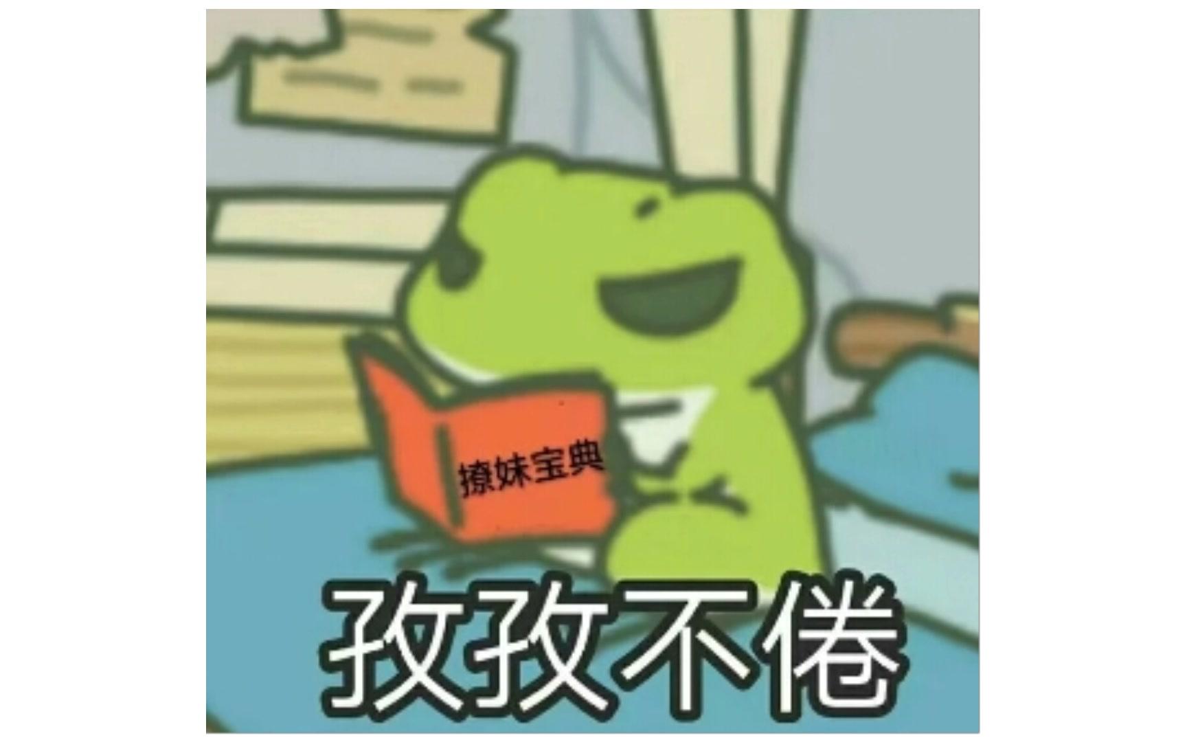 【旅かえる】关于旅行青蛙的一些有趣的网图 第一季