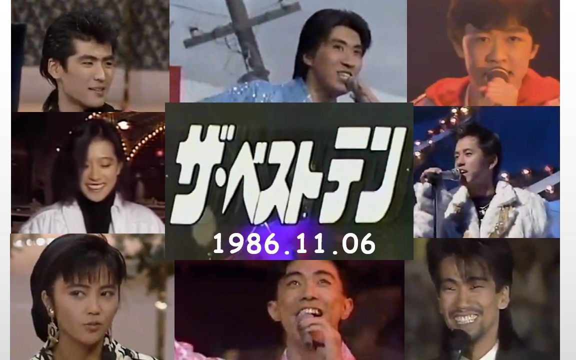 【ザ・ベストテン 1986.11.06】中森明菜 チェッカーズ 安全地帯 吉川晃司 とんねるず 1986 OMEGA