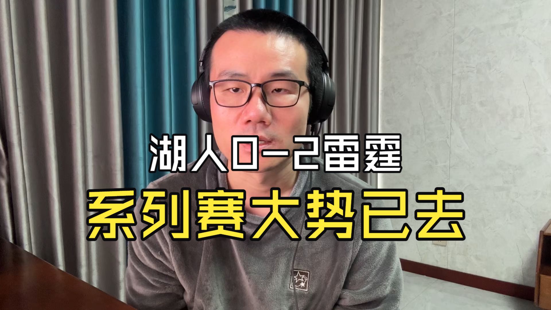 【徐静雨】湖人0-2雷霆，再输18分，詹里同时爆发也遭遇碾压！