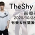 【IG TheShy直播】2020年10月26日 单排+糖豆人+和rookie双排