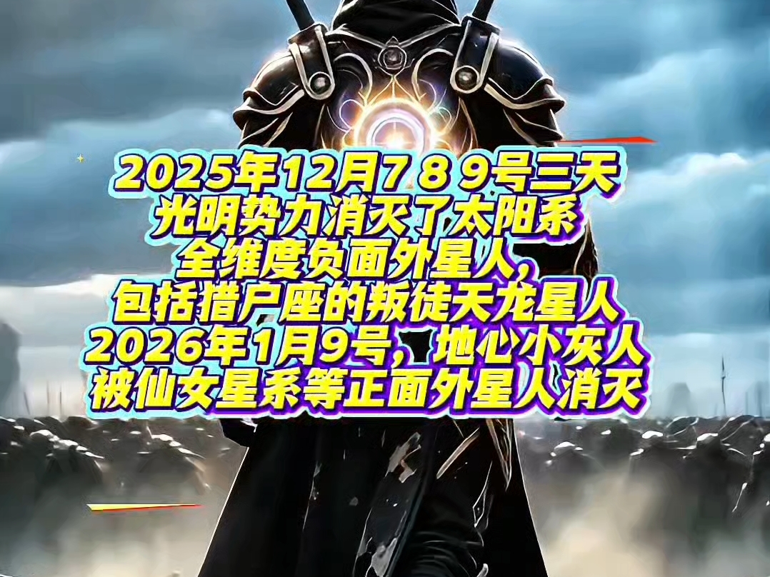 #科幻故事#玛雅预言#刘伯温预言