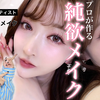 【Rちゃん 纯欲妆容】专业化妆师的彻底解说！超上镜纯欲妆太可爱了